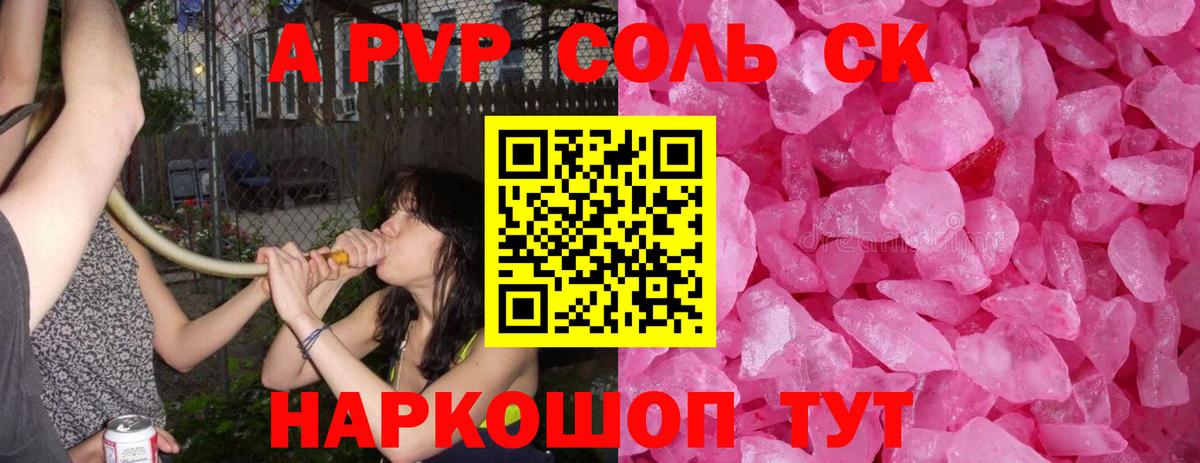 APVP  А ПВП СК КРИС  А ПВП VHQ  закладка  Гуково  Альфа ПВП Соль  Вход с VPN 