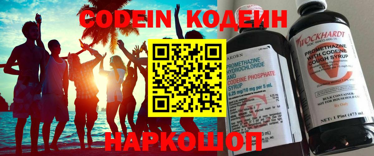 Гуково  Кодеиновый сироп Lean напиток Lean (лин)  Вход с VPN 