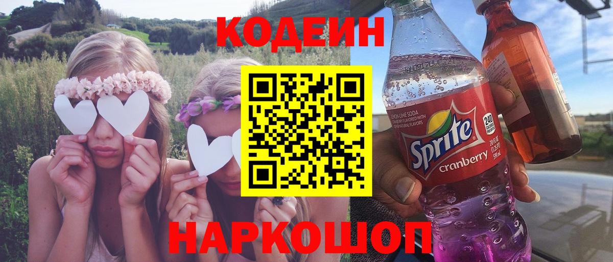 Codein Purple Drank Гуково