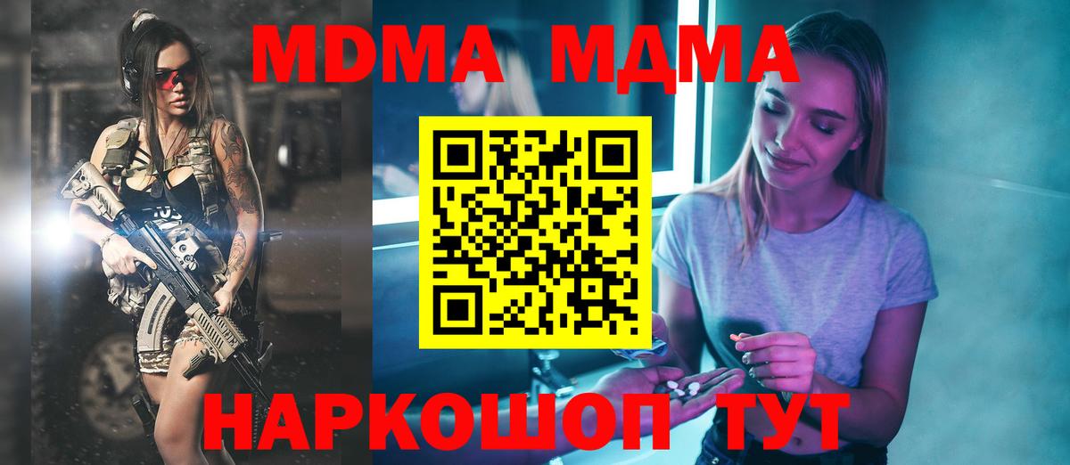 МДМА Molly  Вход с VPN  MDMA  Гуково 