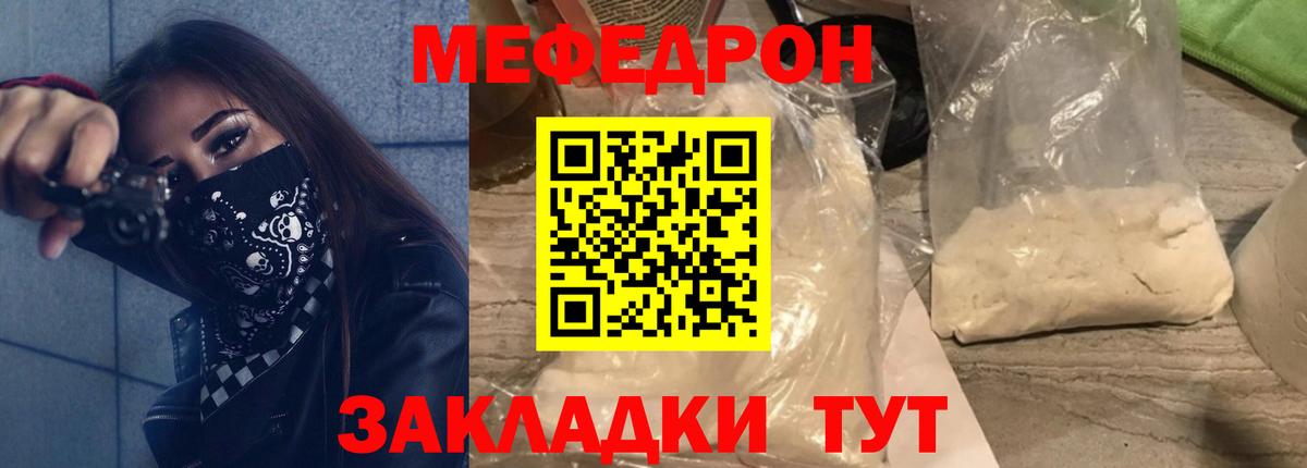 МЕФ  МЯУ-МЯУ кристаллы  Гуково  Вход с VPN  МЯУ-МЯУ mephedrone 