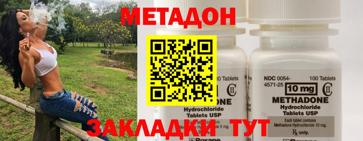МЕТАДОН кристалл  Вход с VPN  МЕТАДОН мёд  Гуково 