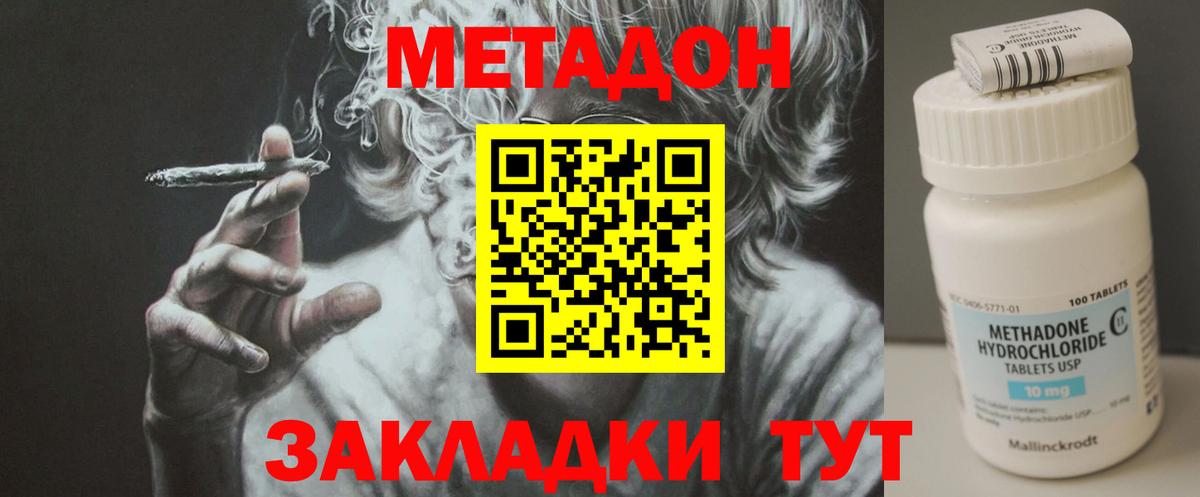 МЕТАДОН мёд Гуково
