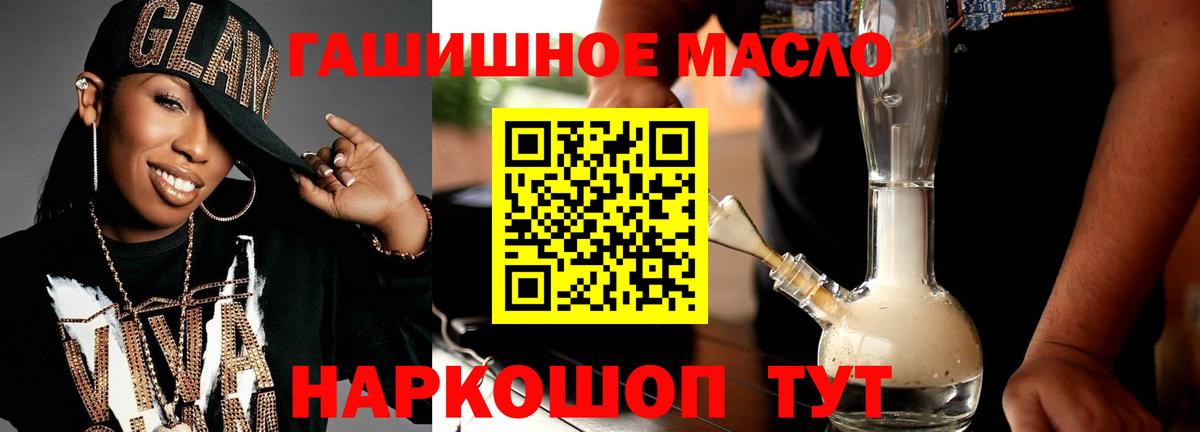 ТГК гашишное масло  Вход с VPN  Гуково 